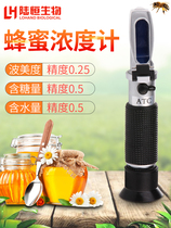 Lu Heng biological handheld sugar meter honey Baume degree refractometer high precision sugar meter fruit sweetness tester