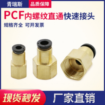 Quick connector Internal thread straight PCF4-M5 PCF6-01 PCF8-02 PCF10-03 PCF12-04