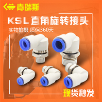 Right angle universal elbow High-speed rotating trachea joint KSL04-M5 6 8 10 12-01 02 03 04S