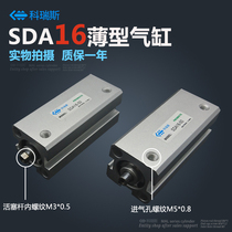 Small pneumatic thin cylinder SDA16 * 5 10 15 20 25 30 35 40 45 50 S-B