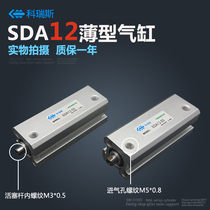 Small pneumatic thin cylinder SDA12 * 5 10 15 20 25 30 35 40 45 50 S-B