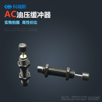 Hydraulic oil buffer AC0806 1008 1210 1412 1416 2020 AC2030