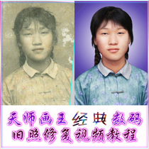 Photo studio Post PS design photo repair old photo repair special tutorial repair old photo software