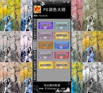 Photo studio auto-toning software Post-design essential ps tint master registered version digital color darkroom