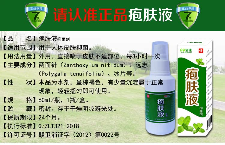 疱肤液蛇盘疮缠腰蛇蛇胆疮带状泡疹蛇癍疮后遗症神经刺痛液2盒装_双氙