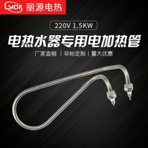 Xinxin Le Yijia good wife simple electric water heater special electric heating tube heating tube heating core heating rod
