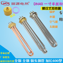 One inch and a half 47 copper head Engineering water tank high power heating rod heating tube DN40 electric heating tube 6 918KW