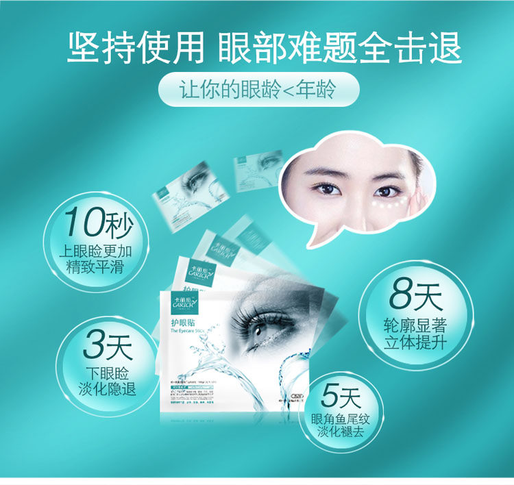 绿叶爱生活卡丽施护眼14袋缓解眼疲劳眼贴膜护眼贴_7折现价36元
