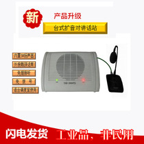 Masters Talk Platform-style Docking Station Type of Sound Talkative Talk Station Desktop Yelling Speaker Floor Yelling Machine Dispatch Broadcast