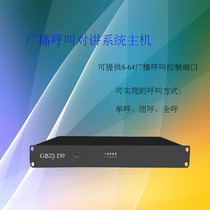 Workshop Broadcast Call System Host Single Call Point Call Group Howl Group Call Dispatch Call Instruction Talkback Host