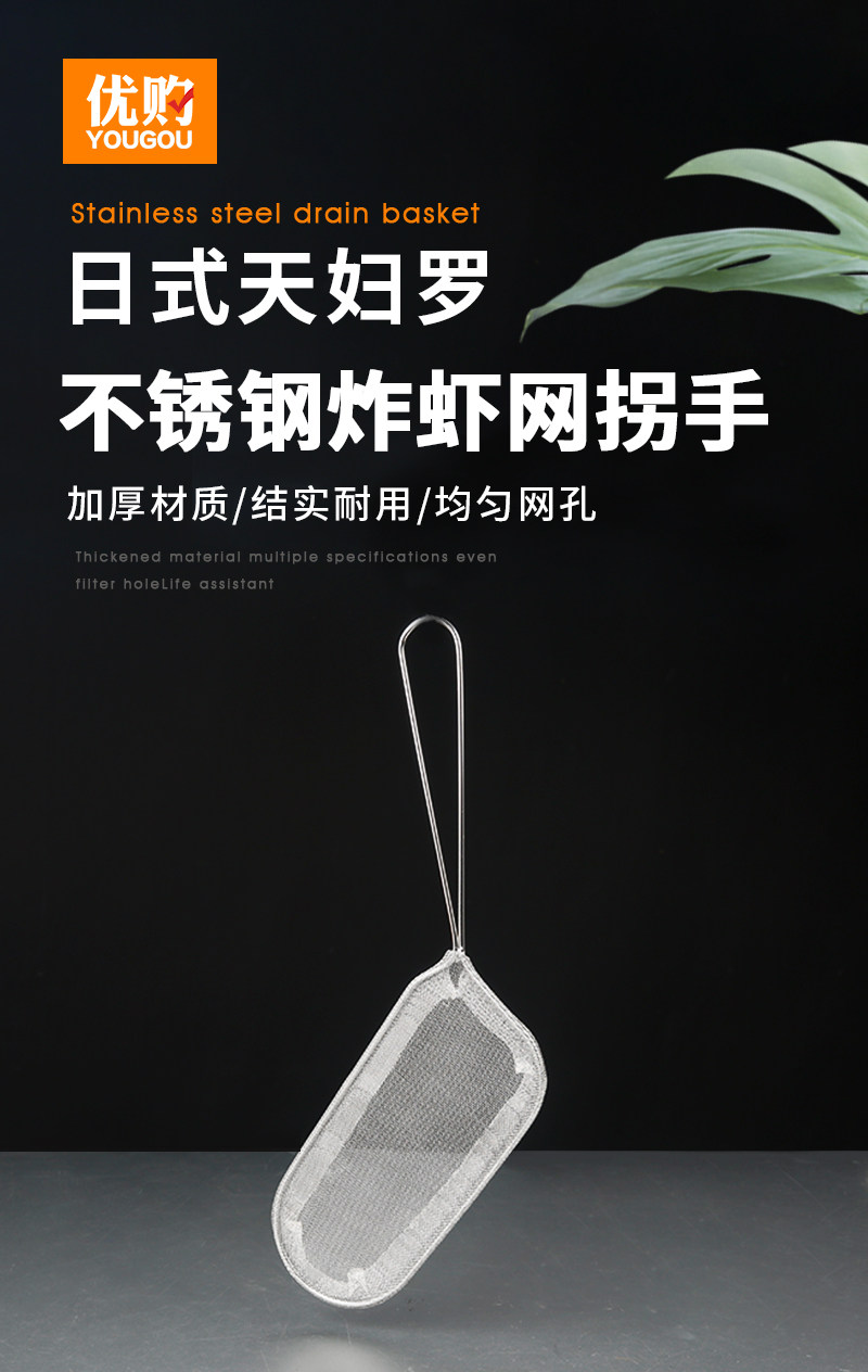 芙蓉虾工具不锈钢炸虾网天妇罗炸虾拐手虾棒捞网日式料理店虾裹手