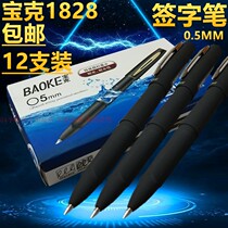 Bao Ke 1828 signed pen red blue and black oily neutral walker beads and pens 0 5mm business office 12