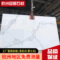 Hangzhou Yingshun stone rock board TV background wall countertop bar fish belly white jazz white custom