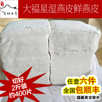 (Impressions three workshops seven alleys) Fuzhou Laodian Grand Fosun Meat Flesh Peel Wet Yanpi Fresh Swallow Leather good for two catches