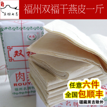 (Impressions 3-Square 7 Lane) Fuzhou Teao Twin Fu Yanpi Pork Swallow Leather Dried Swallow Peel 500g