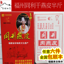 (Impressions 3-Square 7 alleys) Fuzhou Tongli old paving the same Liyan leather meat oatmeal with a half catty of 250g