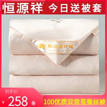 Hengyuan Xiangsilk is 100 % silk silk is wedding by the spring and autumn core air conditioning by summer cool quilt wedding