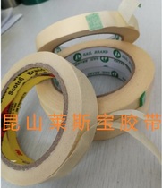 Double-layer masking tape Two-layer masking tape Exterior wall decoration spray double-layer masking tape