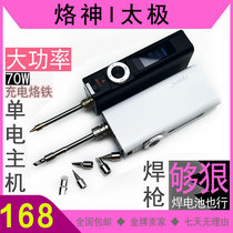 Charging soldering iron wireless exchangeable battery 18650 High power single-electric lithium electric welding pen Electronic maintenance student Loiron