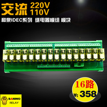 16-way IDEC and Spring Communication Electromagnetic Relay Module Plc Zoom Plateboard Output Plate 110VAC 220VAC