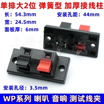 WP single row large 2 position thick spring type terminal audio horn wire clip aging test power panel clamp