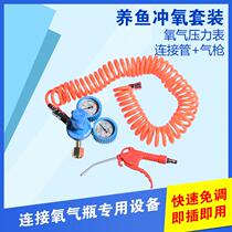 Live fish transportation oxygen meter oxygen gun oxygen pipe equipment fish bag oxygen reducer