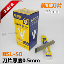 100 Shilly Beauty Works Blade Electrician Blade Big Wallpaper Blade BSL-B50 Thick 0 5mm 5mm 18mm