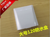 120*120 splash box 120 large waterproof box 120 type waterproof box 120 type switch socket waterproof box