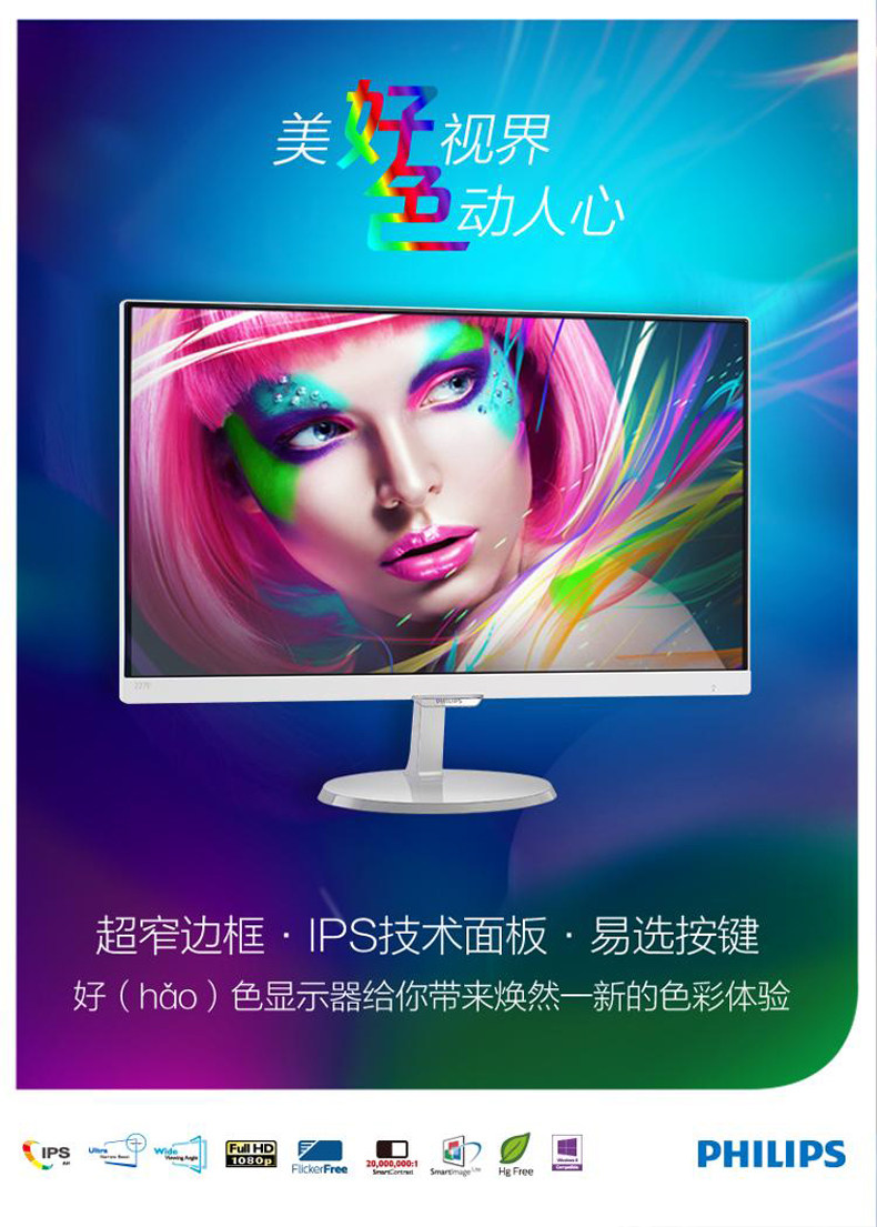 飞利浦/philips 237e7qsa 23英寸 ah-ips 16:9 全高清 细窄