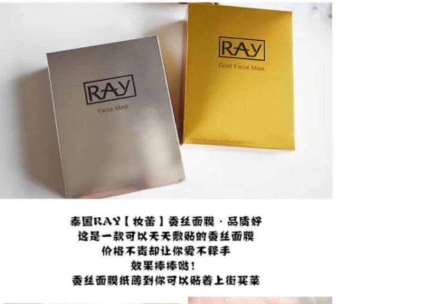买1盒送1片泰国妆蕾ray蚕丝面膜金色银色保湿补水收毛孔10片装