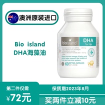 Australia imported Bioisland infant seaweed oil DHA60 capsules to promote childrens eyesight development