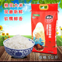 Wuchang rice grain solid rice flower 5 kg Heilongjiang Northeast farmer premium long grain rice steamed rice new rice