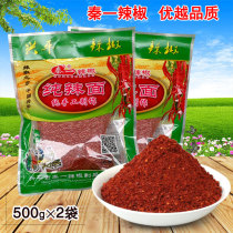 Xingping Qin one chilli noodles 500g * 2 bags Shaanxi farmhouse handmade original ecological stone grinding cold leather oil splasher spicy and spicy