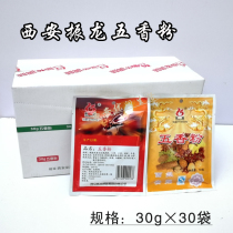 Xian Zhenlong five-spice powder 30g×30 natural seasoning Kitchen cooking seasoning Barbecue stuffing seasoning