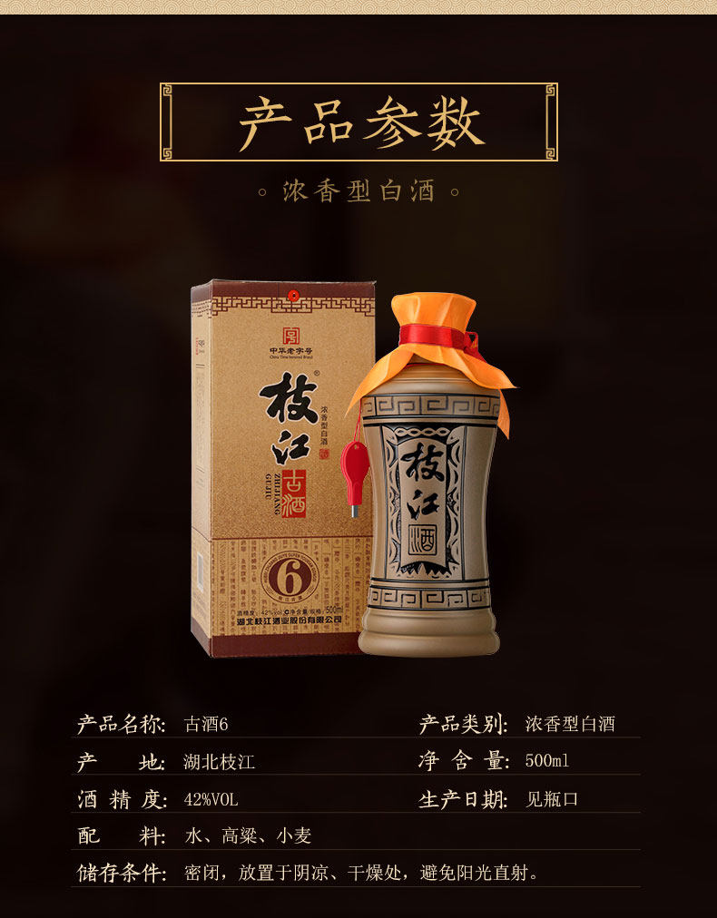 枝江古酒42度500ml浓香型纯粮