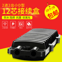 National Small Type D Cable Continuing Box 12-core Optical Cable Continuing Pack Optical Cable Connector Box 2 In 2 Out 12-core