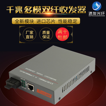 Original NET-LINK Single Mode Internal Power Transceiver Gigabit Dual Mode Adaptive Transceiver