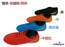 Shuttlecock feather flower shuttlecock shoes Kick shuttlecock shoes four colors optional send bundle pocket