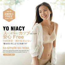 Japan GP one piece ice silk traceless thin shoulder straps peace of mind free underwear no underwire gathered sleep bra