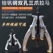 Desktop chrome vanadium steel Three-claw horse heavy-duty thin claw type puller two-jaw bearing puller belt reel loader