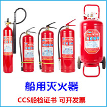 Marine fire extinguisher portable dry powder-based foam life-saving CCS ship inspection certificate CO2 carbon dioxide cartoon