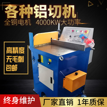 Aluminum cutting machine 455 aluminum cutting machine Copper aluminum cutting machine High precision chamfering burr-free saw aluminum machine automatic