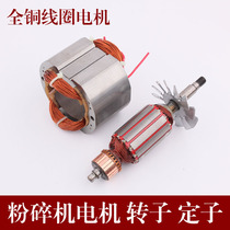 Multifunction Chinese herbal medicine shredders motor rotor stator copper wire 37 powder grinding powder machine accessories
