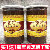 The broken wall of Ganzi spore powder 500g Changbai Mountain Linzhi Wall Purchase 1 send 1 total 500 grams of powder