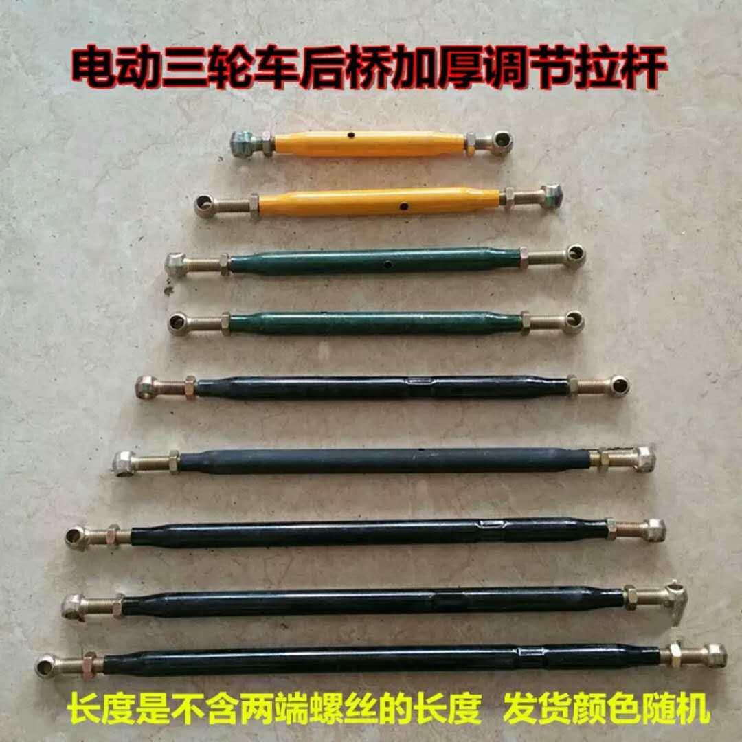 电动三轮车配件调节拉杠拉杆连接拉耳后桥调节杠平衡杆可调节加厚
