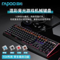 Leibai V500L mechanical keyboard game blue axis Black axis tea axis Red axis Office home desktop computer 104 keyboard