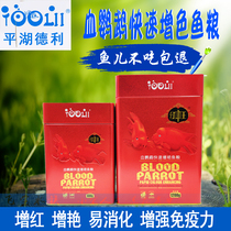 Parrot Fish Feed Increased Red Color Special Map Red Chaise God Up the Treasure Blood King of the Red Red Fish Food
