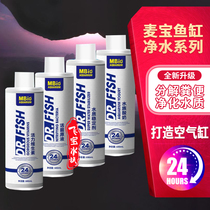 Mai Bao Nitty Bacteria Live Bacteria Living Bacteria Aquatic yogurt Vitamin Fish Tank Except Chlorine Water Quality Stabilizer Flagship Store