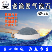 Old Fishsmith Gas Stone Ocean Hearts Gas Pan Gas Pie Stone Oxygenation Beating Oxygen Pan Extremely Fine Aeration Nano Blast Oxygen Atomization