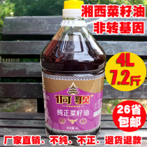 Hunan Xiangxi specialty rapeseed oil non-genetically modified healthy edible oil 4L pure rapeseed oil 19 years new oil